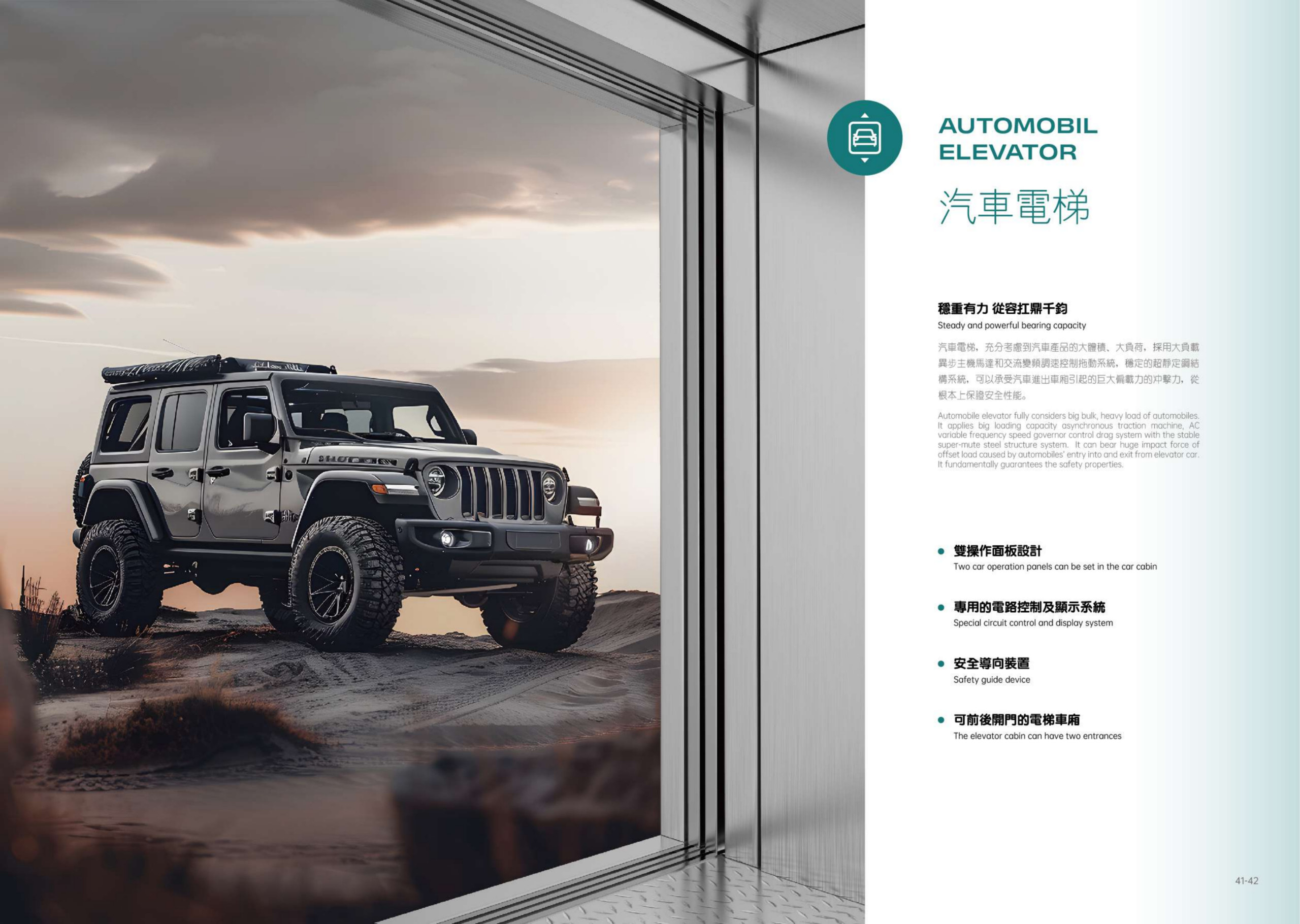 汽車電梯
